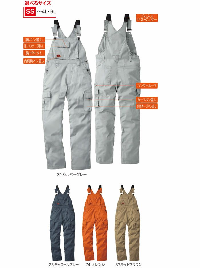 29014 サロペット 桑和 SOWA つなぎ服・オーバーオール・ツナギ SS～6L ポリエステル65％・綿35％