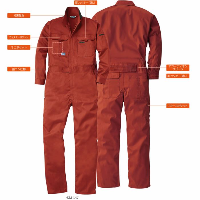 9200 続服 桑和 SOWA つなぎ服・オーバーオール・ツナギ S～6L ポリエステル65％・綿35％