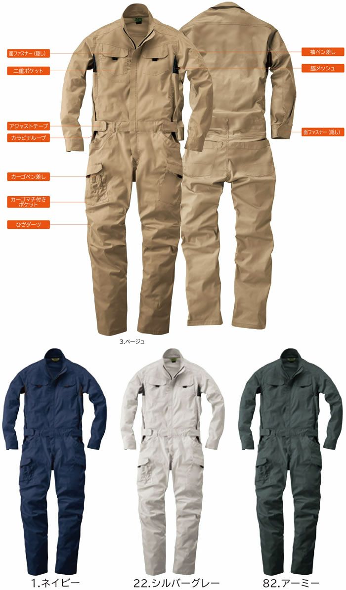 39020 ストレッチ続服 桑和 SOWA つなぎ服・オーバーオール・ツナギ S～6L ポリエステル63％・綿34％・ポリウレタン3％