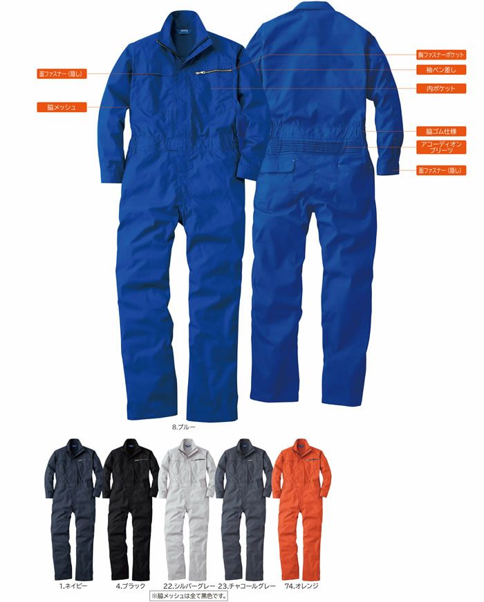 39010 続服 桑和 SOWA つなぎ服・オーバーオール・ツナギ S～6L ポリエステル65％・綿35％