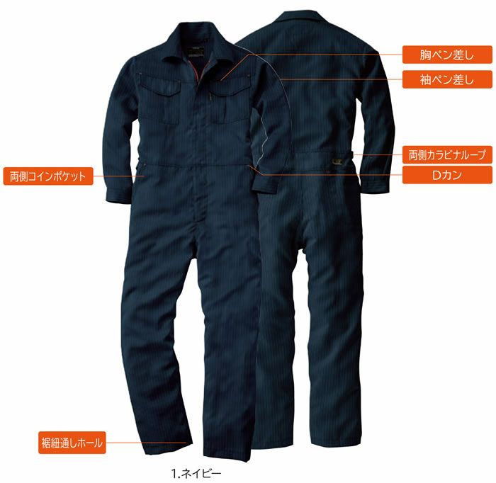 9700 続服 桑和 SOWA つなぎ服・オーバーオール・ツナギ S～6L ポリエステル100％ ヘリンボーン