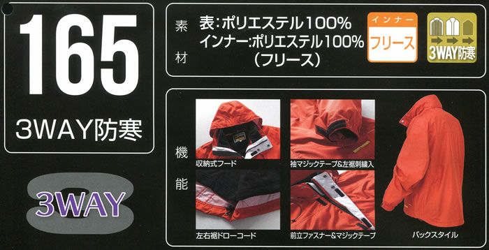 54165 3ウェイコート kurodaruma クロダルマ 防寒着 S～5L ポリエステル100％