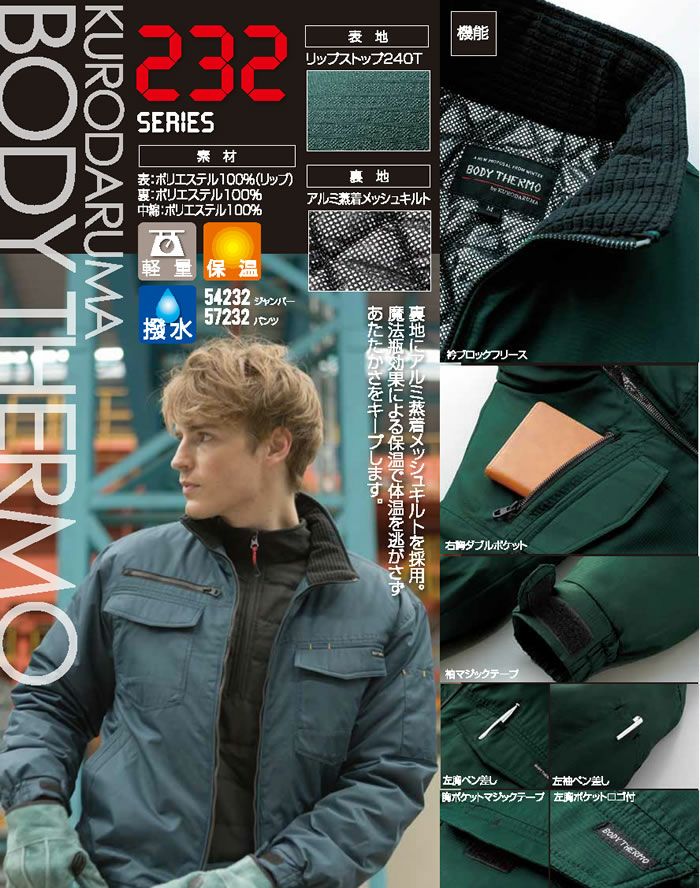 54232 ジャンパー kurodaruma クロダルマ 防寒着 M～5L ポリエステル100％ リップ