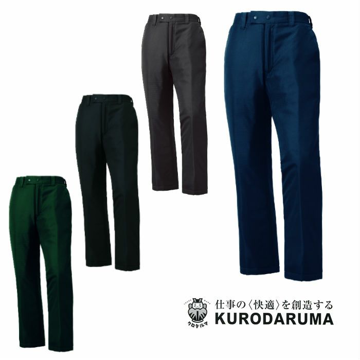 57232 パンツ kurodaruma クロダルマ 防寒着 M～5L ポリエステル100％ リップ