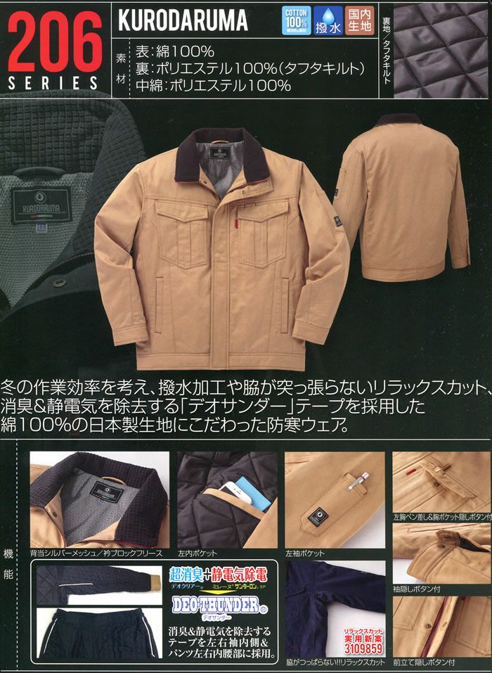 54206 ジャンパー kurodaruma クロダルマ 防寒着 S～5L 綿100％