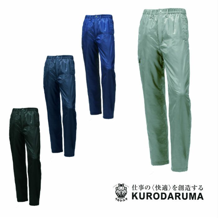 57505 パンツ kurodaruma クロダルマ 防寒着 M～5L ポリエステル100％ カルゼ