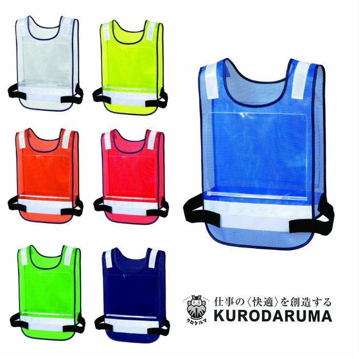26530 差し込み式反射ベスト kurodaruma クロダルマ 作業服 作業着 F～O ポリエステル100％