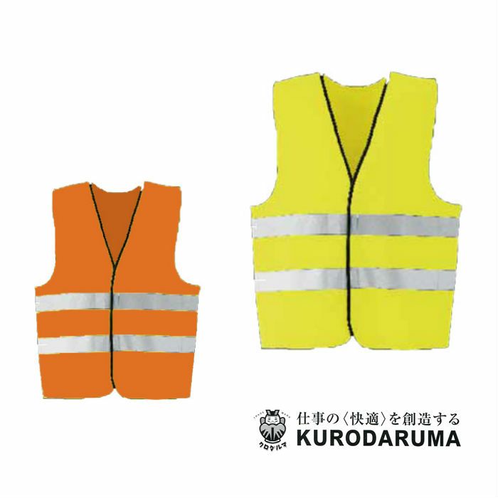 26531 高視認ベスト kurodaruma クロダルマ 作業服 作業着 F～O ポリエステル100％