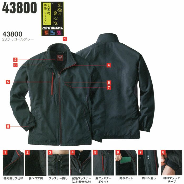 43800 防寒ジャケット 桑和 SOWA 防寒着 防寒ウェア S～6L ポリエステル100％