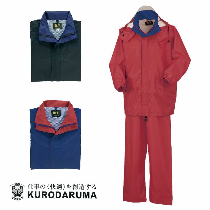 47400 レインコート・パンツ kurodaruma クロダルマ 作業服 作業着 S～5L ポリエステル100％ PVC樹脂コーティング
