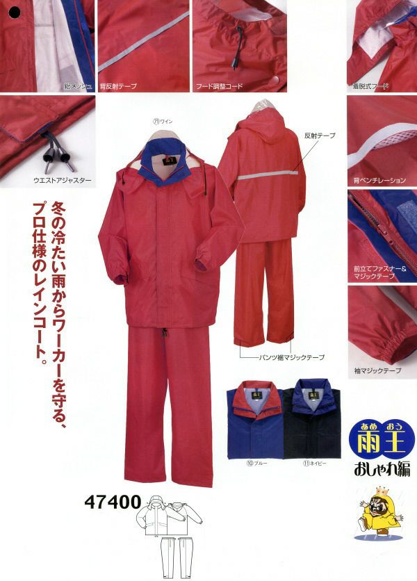 47400 レインコート・パンツ kurodaruma クロダルマ 作業服 作業着 S～5L ポリエステル100％ PVC樹脂コーティング