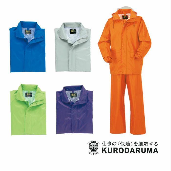 47401 レインコート・パンツ kurodaruma クロダルマ 作業服 作業着 S～5L ポリエステル100％ PVC樹脂コーティング