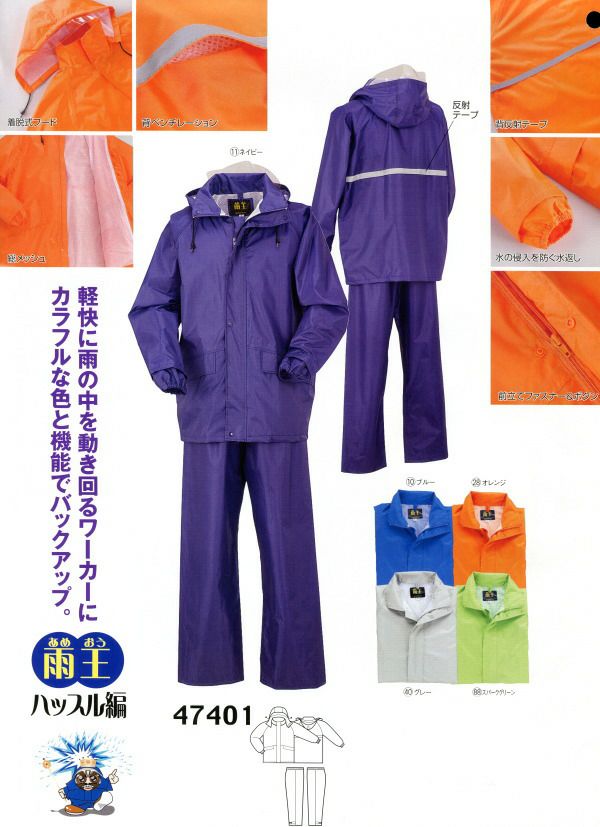 47401 レインコート・パンツ kurodaruma クロダルマ 作業服 作業着 S～5L ポリエステル100％ PVC樹脂コーティング