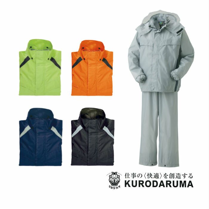 47403 レインコート・パンツ kurodaruma クロダルマ 作業服 作業着 S～5L ポリエステル100％ PVC樹脂コーティング