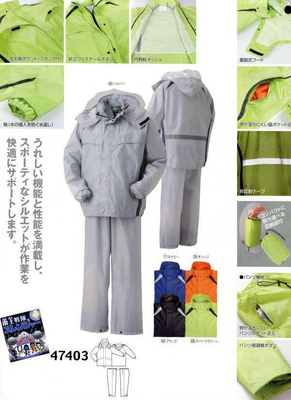 47403 レインコート・パンツ kurodaruma クロダルマ 作業服 作業着 S～5L ポリエステル100％ PVC樹脂コーティング