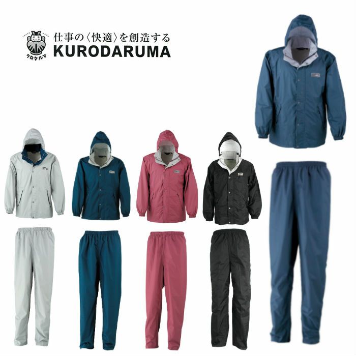 7250 レインコート・パンツ kurodaruma クロダルマ 作業服 作業着 S～4L ナイロン100％ 240Tタフタ・エントラント2000K加工