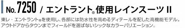 7250 レインコート・パンツ kurodaruma クロダルマ 作業服 作業着 S～4L ナイロン100％ 240Tタフタ・エントラント2000K加工