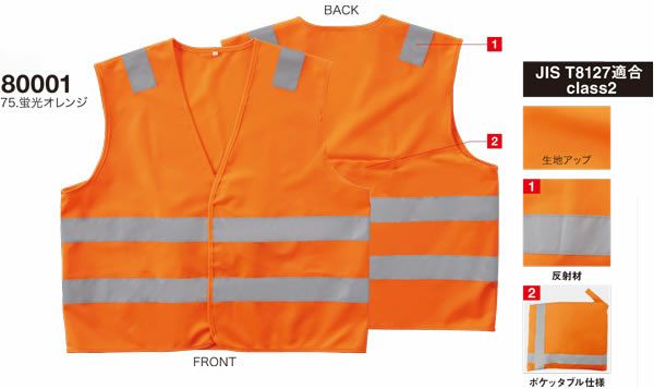 80001 ENベストポケッタブル 桑和 SOWA 高視認ユニフォーム M～LL ポリエステル100％