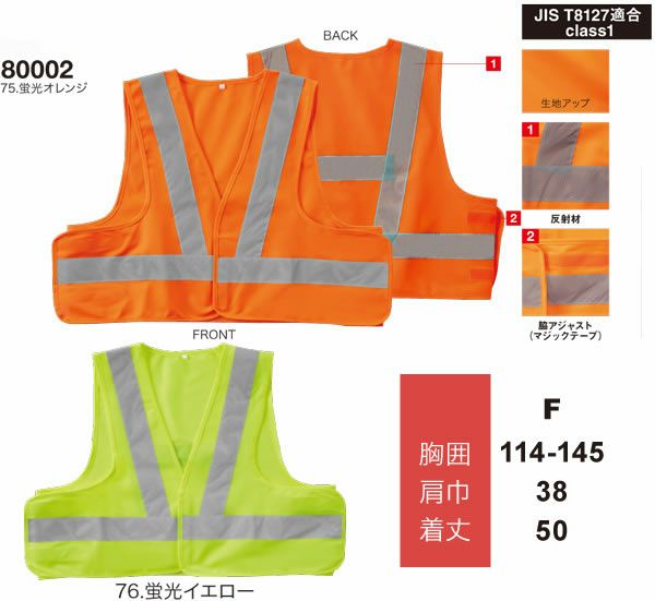 80002 短丈ベスト 桑和 SOWA 高視認ユニフォーム Fサイズ ポリエステル100％