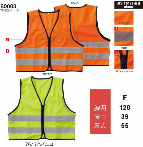 80003 メッシュベスト 桑和 SOWA 高視認ユニフォーム Fサイズ ポリエステル100％