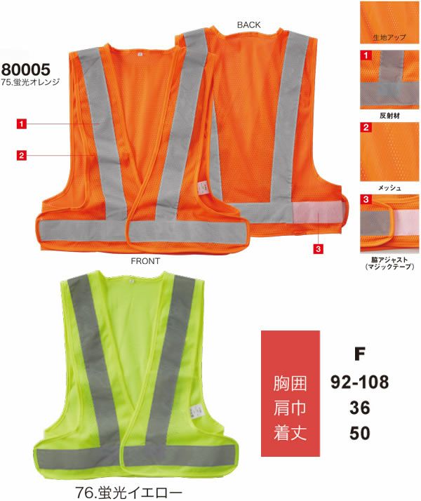 80005 スポーツメッシュベスト 桑和 SOWA 高視認ユニフォーム Fサイズ ポリエステル100％