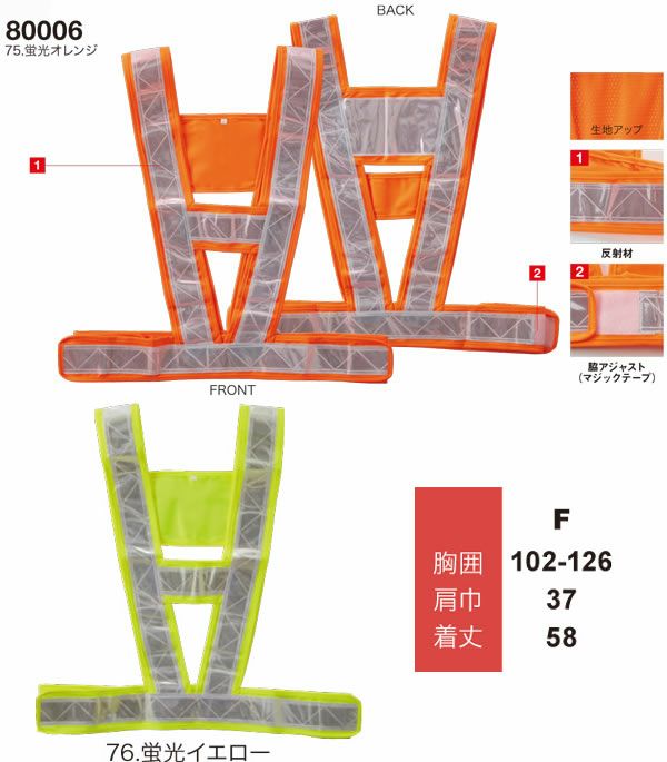 80006 ハーネスベスト 桑和 SOWA 高視認ユニフォーム Fサイズ ポリエステル100％