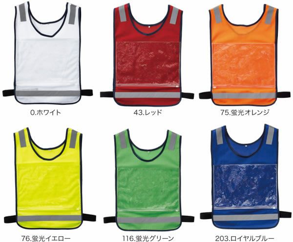 80007 救護ベスト 桑和 SOWA 高視認ユニフォーム Fサイズ ポリエステル100％
