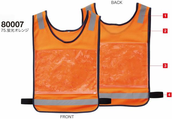 80007 救護ベスト 桑和 SOWA 高視認ユニフォーム Fサイズ ポリエステル100％