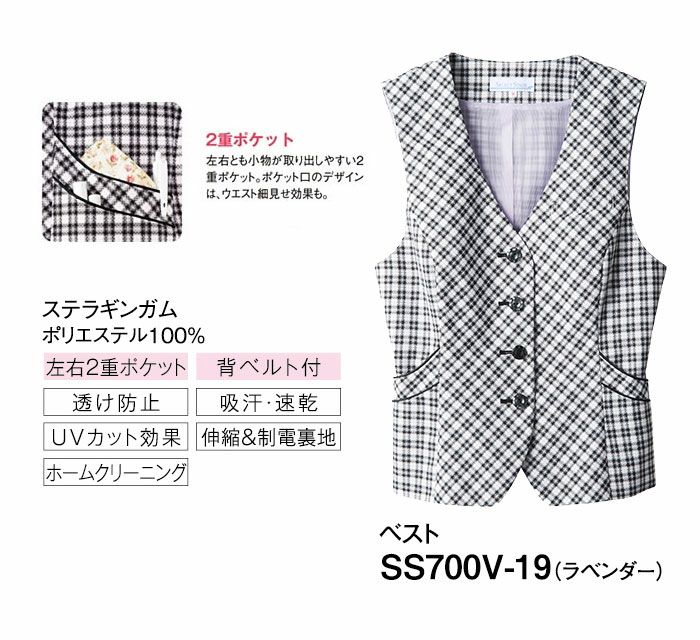 SS700V ベスト　神馬本店（selectstage）事務服・制服 5号～19号 ポリエステル100％