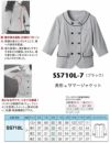 SS710L 美形サマージャケット 神馬本店（selectstage）事務服・制服 5号～19号 ポリエステル100％