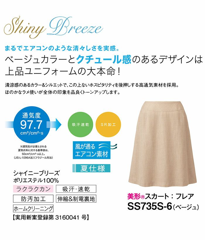 SS735S 美形スカート フレアスカート 神馬本店（selectstage）事務服・制服SS～5L ポリエステル100％