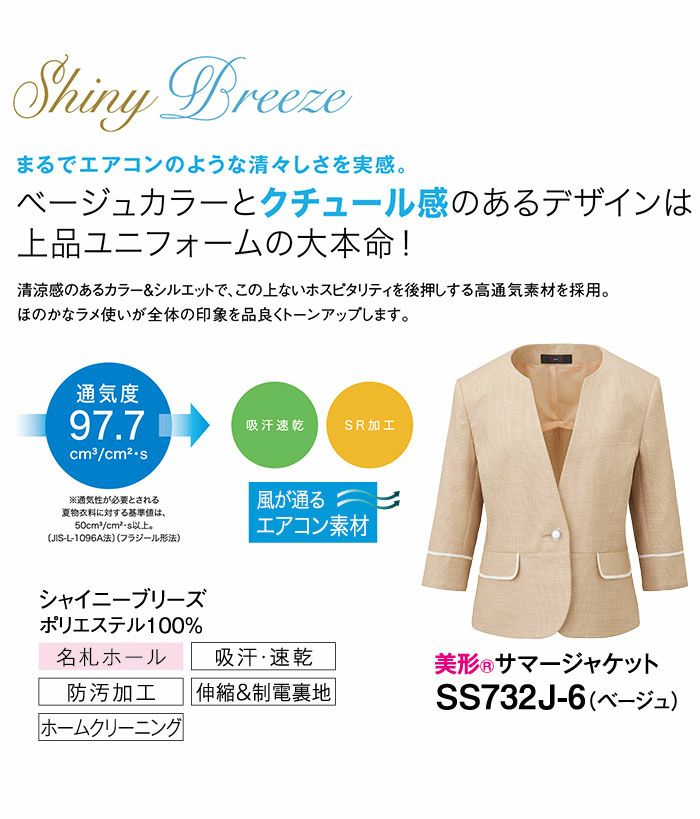 SS732J 美形サマージャケット 神馬本店 selectstage 事務服・制服 5号～13号 ポリエステル100％