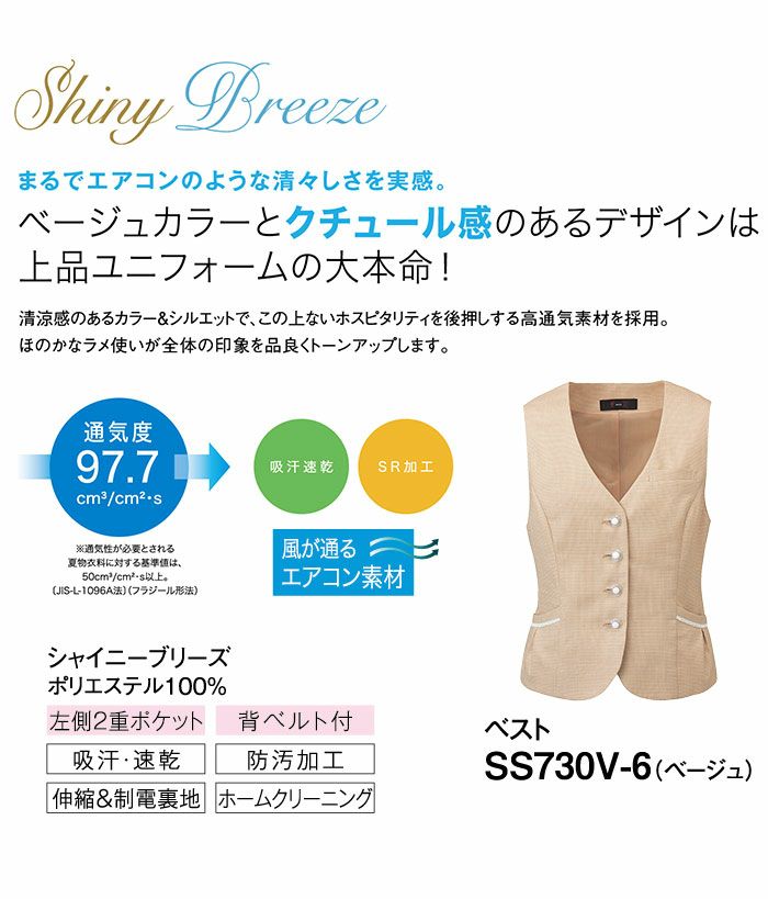 SS730V ベスト 神馬本店 selectstage 事務服・制服 5号～19号 ポリエステル100％