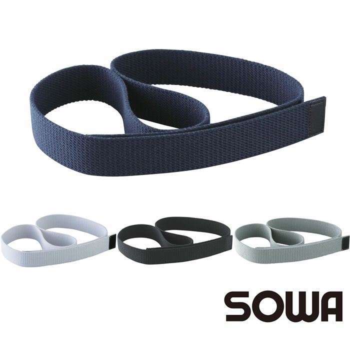 10075 綿マジックテープベルト 桑和 SOWA 作業ベルト 長さ110ｃｍ・120ｃｍ 綿100％