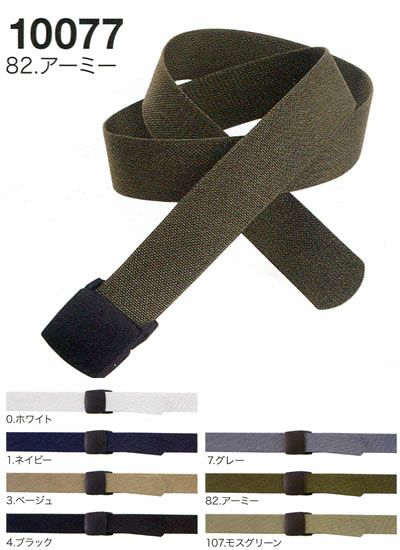 10077 プラスチックバックルベルト 桑和 SOWA 作業ベルト 長さ120ｃｍ（フリーサイズ） ナイロン100％