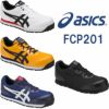 CP201 ウィンジョブ（紐仕様） ASICS