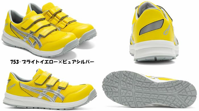 CP202 ウィンジョブ（ベルト仕様） ASICS（FCP202 アシックス・asics）安全靴・安全スニーカー