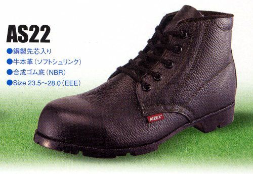 As22 中編上 本革スタンダードタイプ Aizex アイゼックス 安全靴 安全編上げ 24 0cm 28 0cm Sss Uniform