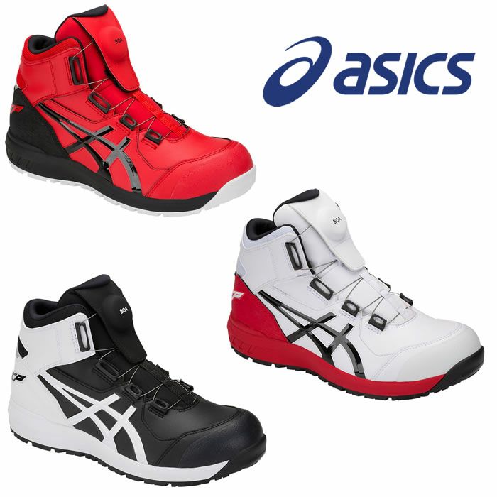 CP304 ウィンジョブ（ハイカット・BOA仕様） ASICS（FCP304アシックス・asics）安全靴・安全スニーカー・ハイカットタイプ  22.5cm～30.0cm | SSS-UNIFORM