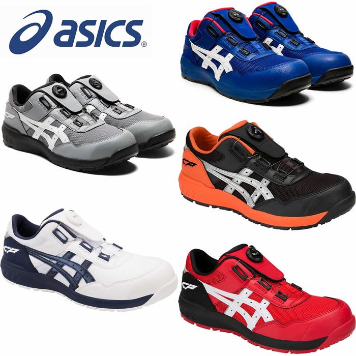 CP209 ウィンジョブ（ローカット・BOA仕様） ASICS（FCP209アシックス・asics）安全靴・安全スニーカー・ローカットタイプ  22.5cm～30.0cm | SSS-UNIFORM