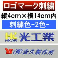 ロゴマーク刺繍代 2色 縦4cm 横14cm以内 Sss Uniform ロゴマーク刺繍代 2色 縦4cm 横14cm以内 Sss Uniform