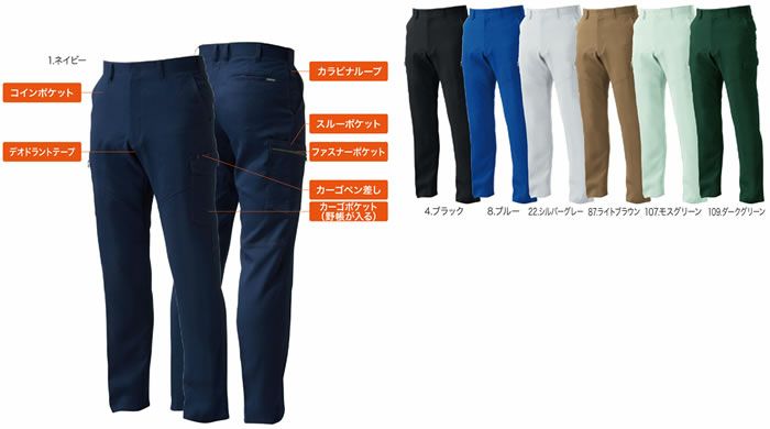 968 カーゴパンツ 桑和 SOWA 春夏作業服 作業着