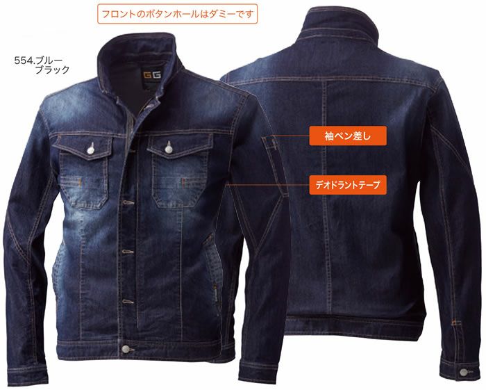 583 長袖デニムブルゾン 桑和 SOWA 春夏作業服 作業着 S～4L 綿74％・ポリエステル24％・ポリウレタン2％ サマーストレッチデニム