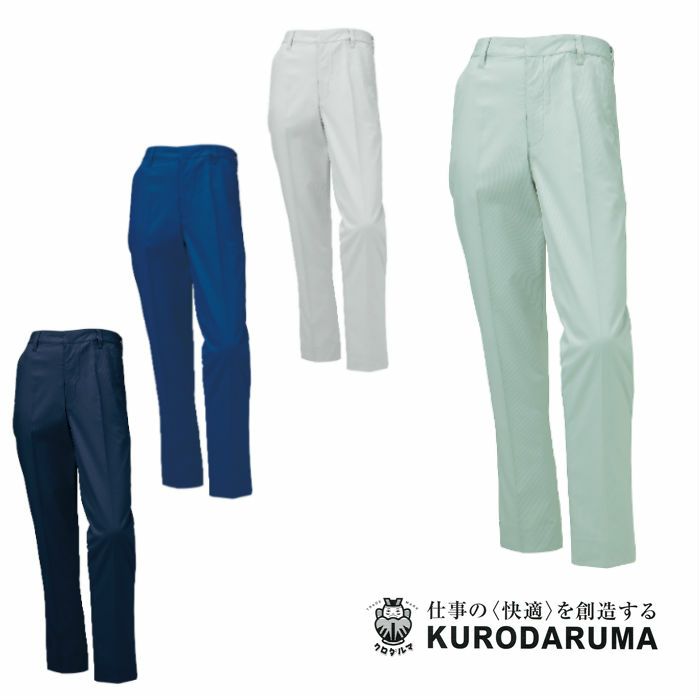 31671 スラックス（ノータック） kurodaruma クロダルマ 春夏作業服 作業着 70～150ｃｍ ポリエステル100％ ドビーストレッチ