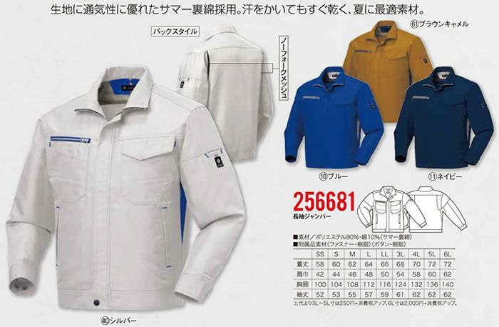 256681 長袖ジャンパー kurodaruma クロダルマ 春夏作業服 作業着 SS～6L ポリエステル90％・綿10％ サマー裏綿