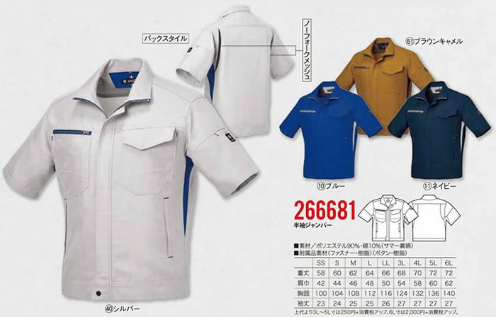 266681 半袖ジャンパー kurodaruma クロダルマ 春夏作業服 作業着 SS～6L ポリエステル90％・綿10％ サマー裏綿