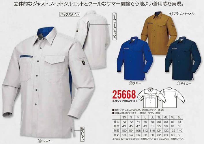 25668 長袖シャツ（脇スリット） kurodaruma クロダルマ 春夏作業服 作業着 SS～6L ポリエステル90％・綿10％ サマー裏綿