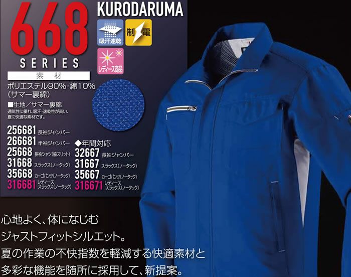 25668 長袖シャツ（脇スリット） kurodaruma クロダルマ 春夏作業服 作業着 SS～6L ポリエステル90％・綿10％ サマー裏綿