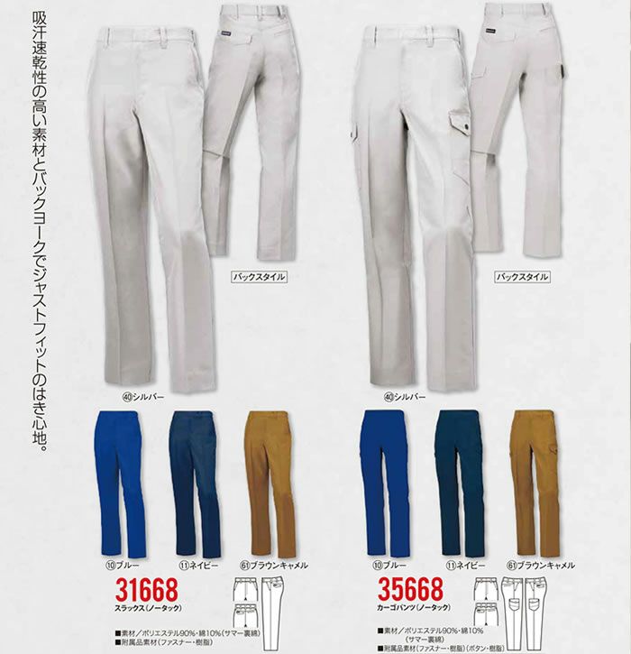 35668 カーゴパンツ（ノータック） kurodaruma クロダルマ 春夏作業服 作業着 70～120ｃｍ ポリエステル90％・綿10％ サマー裏綿