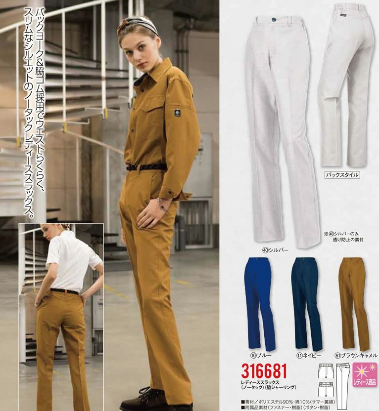 316681 レディーススラックス（ノータック）（脇シャーリング） kurodaruma クロダルマ 春夏作業服 作業着 SS～5L ポリエステル90％・綿10％ サマー裏綿